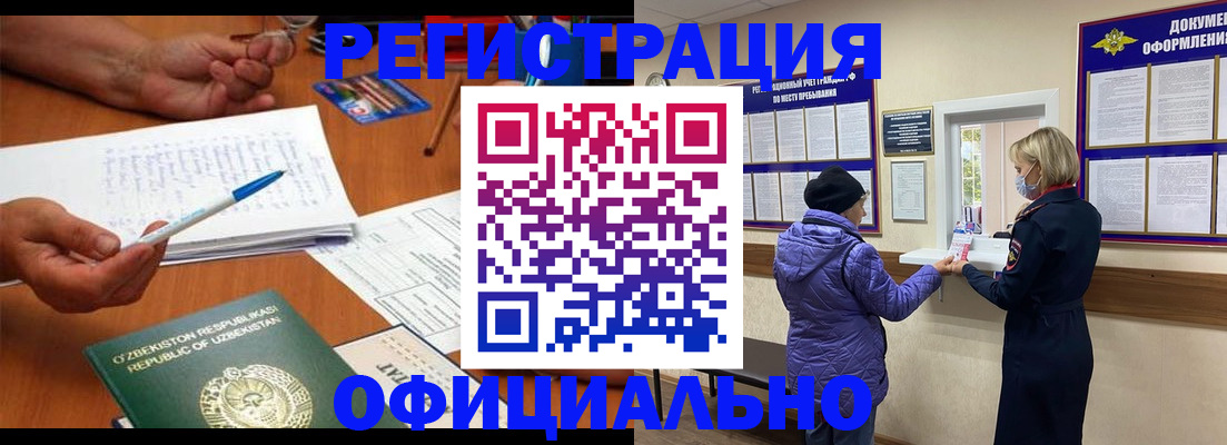 прописка штамп в Железногорск-Илимском