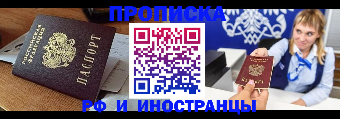 прописка от собственника в Железногорск-Илимском